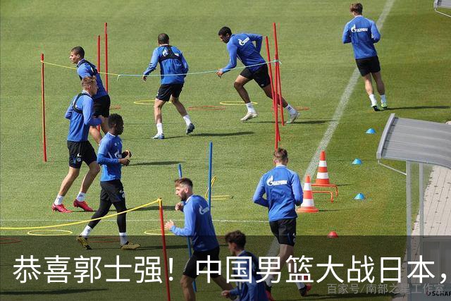 恭喜郭士强！中国男篮大战日本，2大核心火速复出，必须狂胜，央视CCTV5直播
